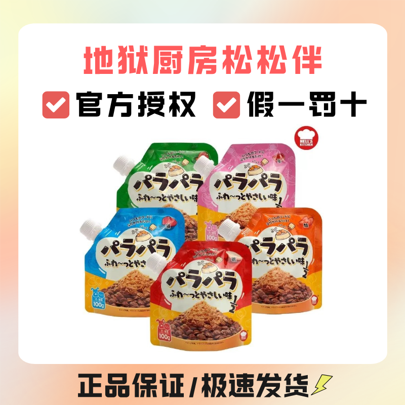 地狱厨房松松拌肉松拌粮冻干碎营养猫零食辅食混合装100g/袋,宠物/宠物食品及用品,猫零食罐,淘宝优惠券,粉丝福利购,淘宝优惠卷
