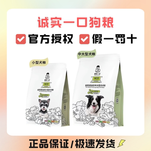 诚实一口狗粮N33全期全价狗粮天然无谷高蛋白小型犬中大型犬2kg