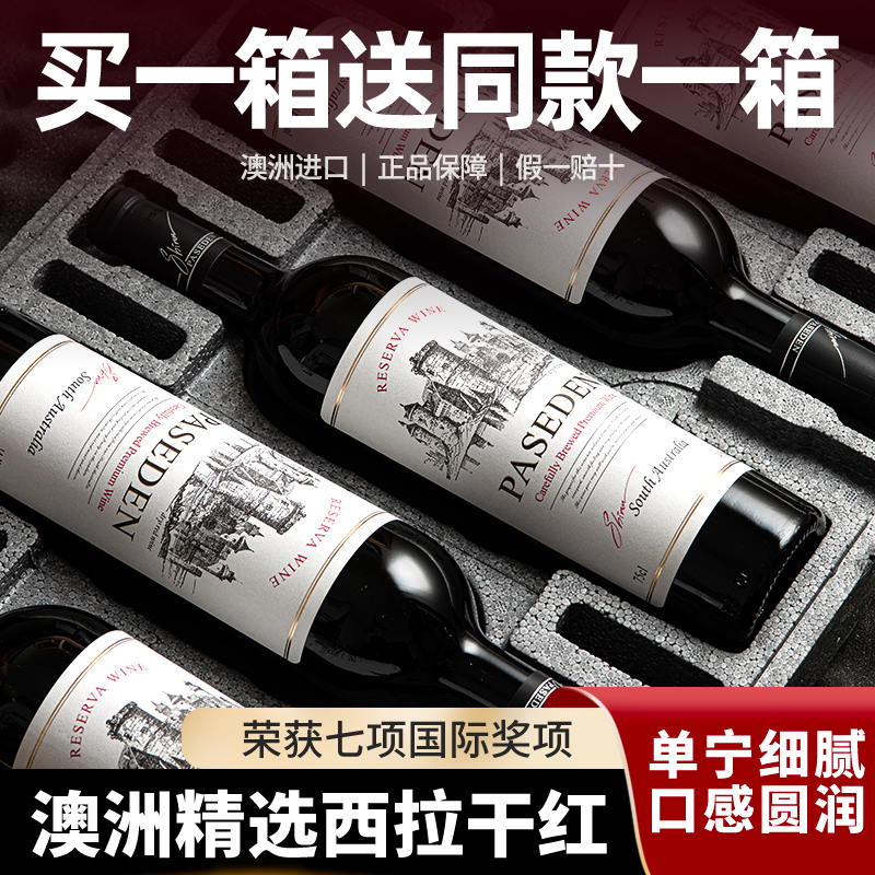 买一箱送一箱澳洲进口西拉干红葡萄酒14.5度整箱红酒官方正品12瓶