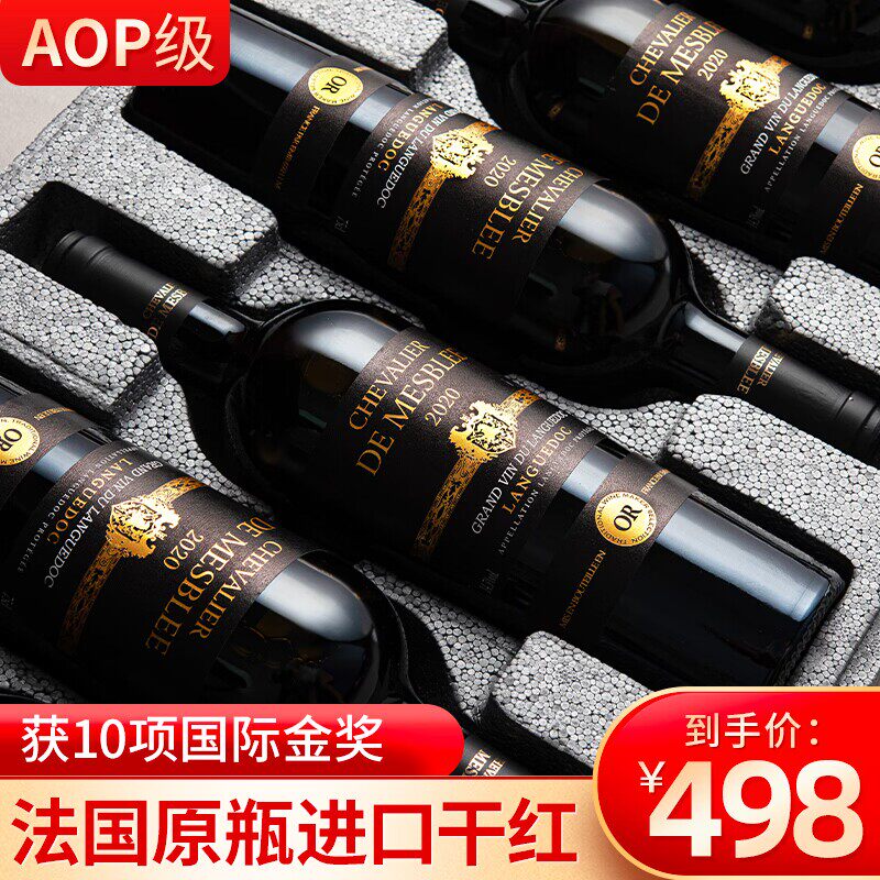 法国原瓶进口朗格多克14.5度AOP级干红葡萄酒整箱6支装五项金奖