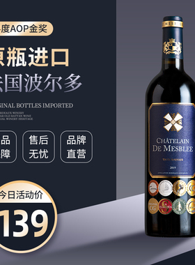 法国波尔多原瓶进口14度AOP级干红葡萄酒单支750ml