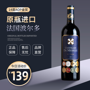 法国波尔多原瓶进口14度AOP级干红葡萄酒单支750ml