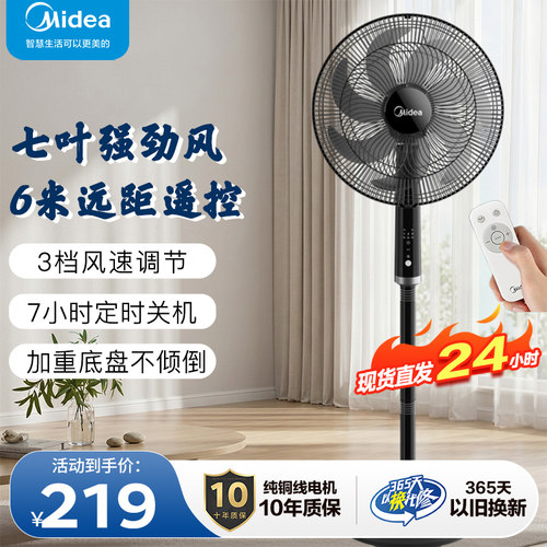 美的电风扇家用升降台地式遥控