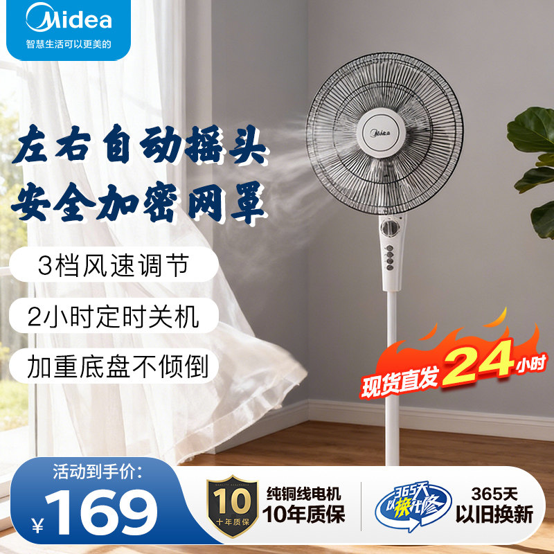 美的电风扇落地扇家用大风力台立两用摇头铜芯电机定时三叶40RL3