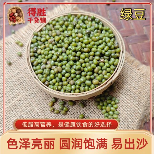 新绿豆五谷杂粮农家绿豆精选