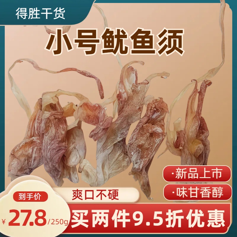 北海特产小号鱿鱼须干生晒无盐爽口新货鱿鱼头海味干货冷冻批发