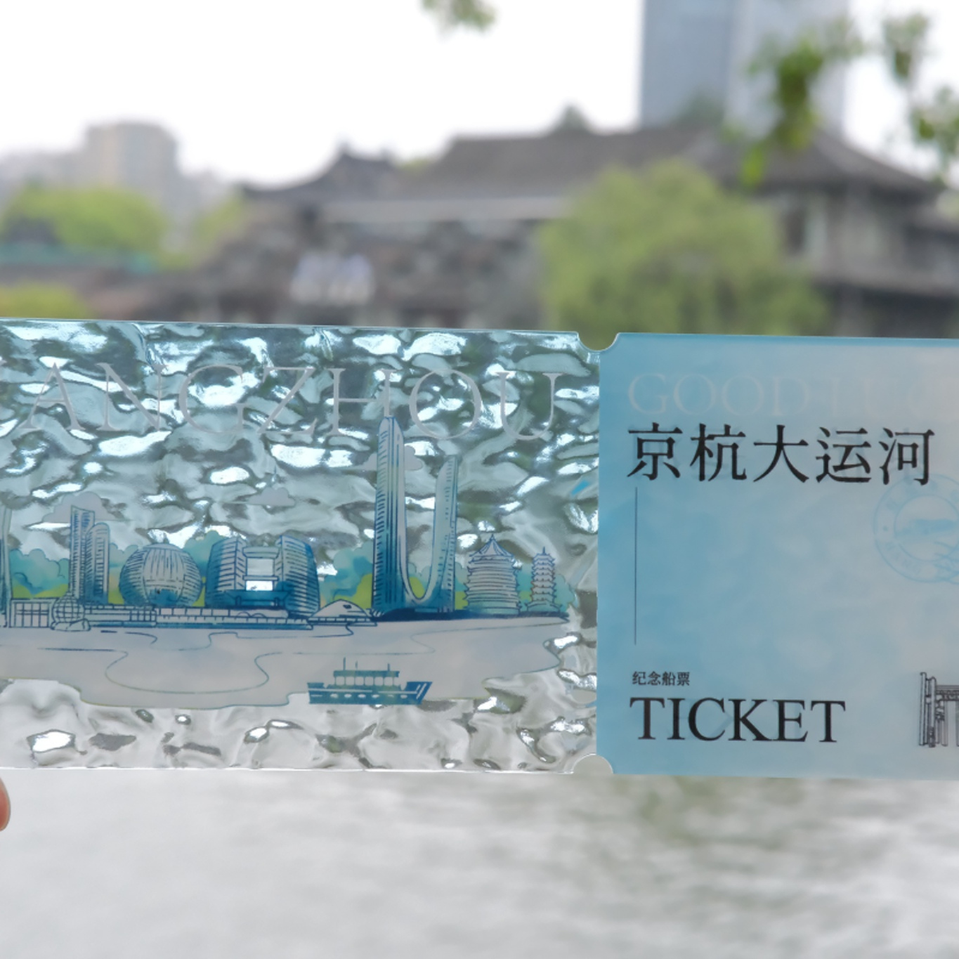 京杭大运河光影船票纪念船票文创