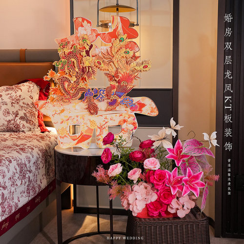 婚房布置龙凤喜字结婚婚庆用品