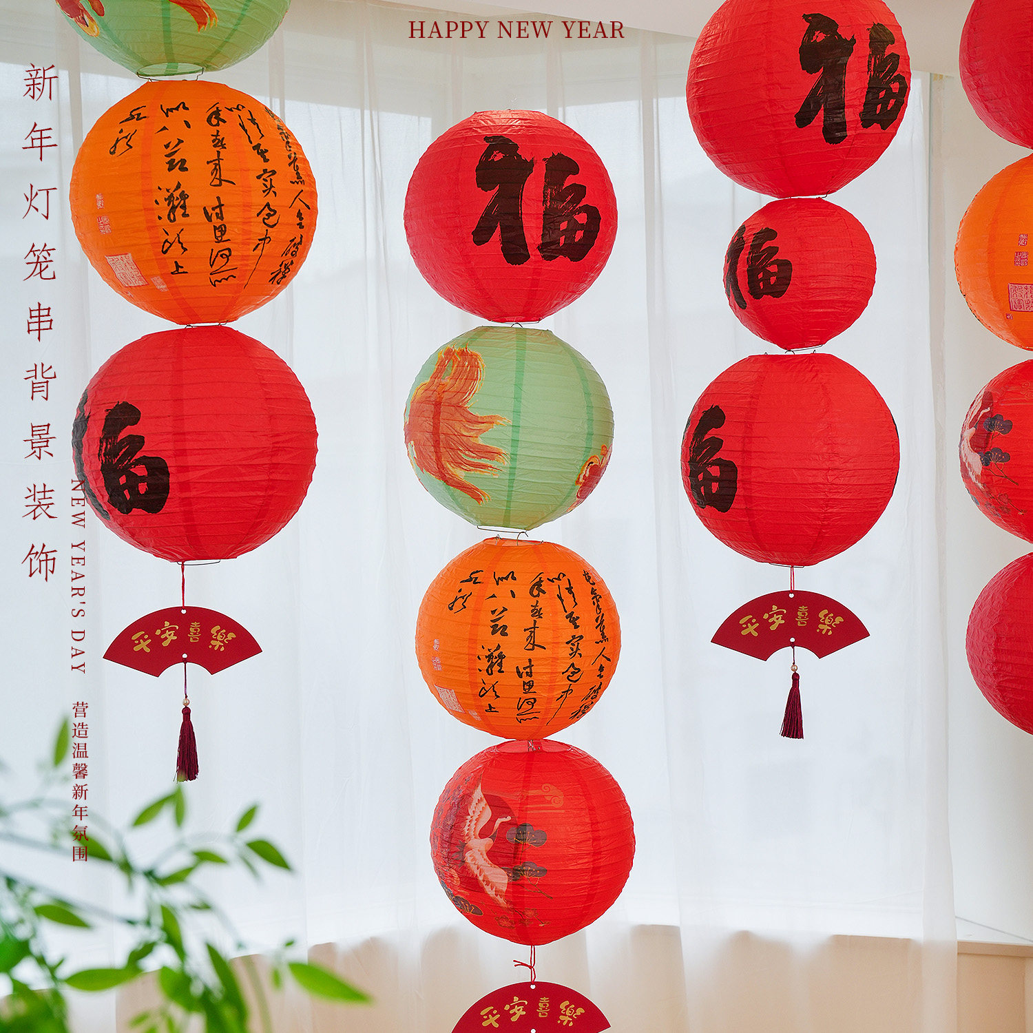 新中式马年春节福字灯笼串