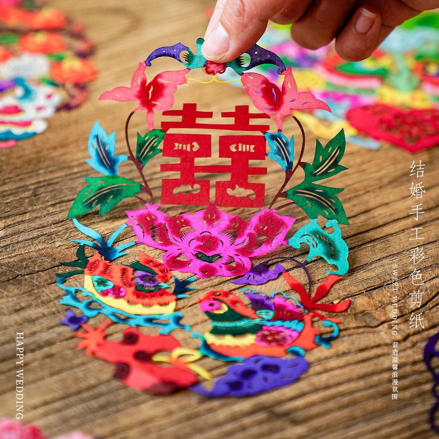 婚房布置结婚喜字手工彩色剪纸图片