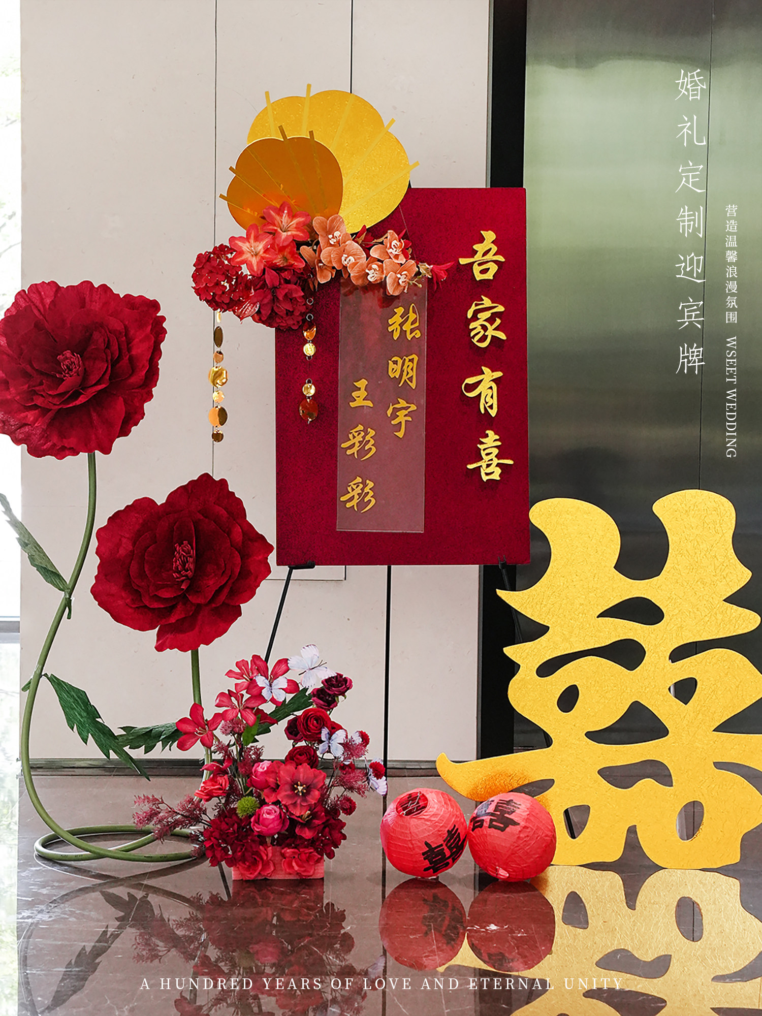 中式婚礼订婚宴迎宾牌路引客厅喜字红色定制指示水牌创意装饰摆件