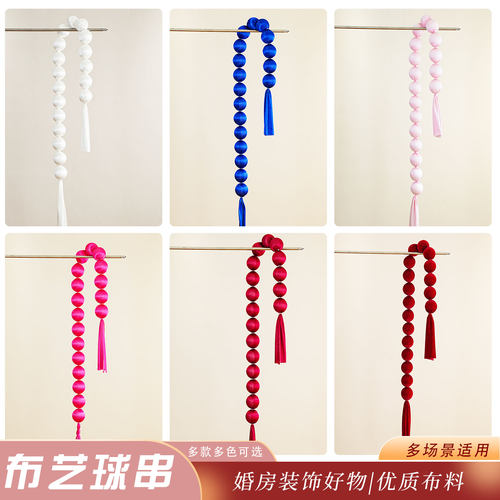 婚房布置婚礼彩色布艺球串