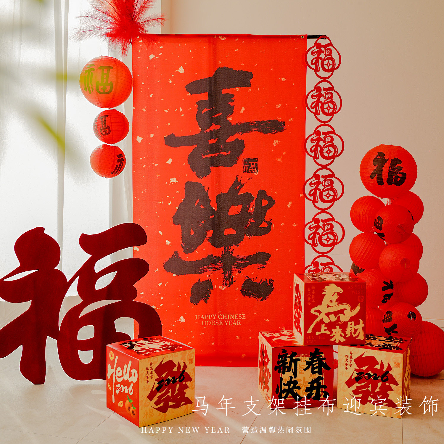福马贺春新年装饰马年喜庆迎宾路引氛围感商场拍照摆件场景布置全,节庆用品/礼品,装扮布置套餐,淘宝优惠券,粉丝福利购,淘宝优惠卷
