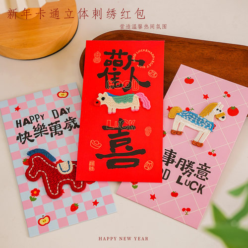 新年创意卡通利是封压岁钱红包