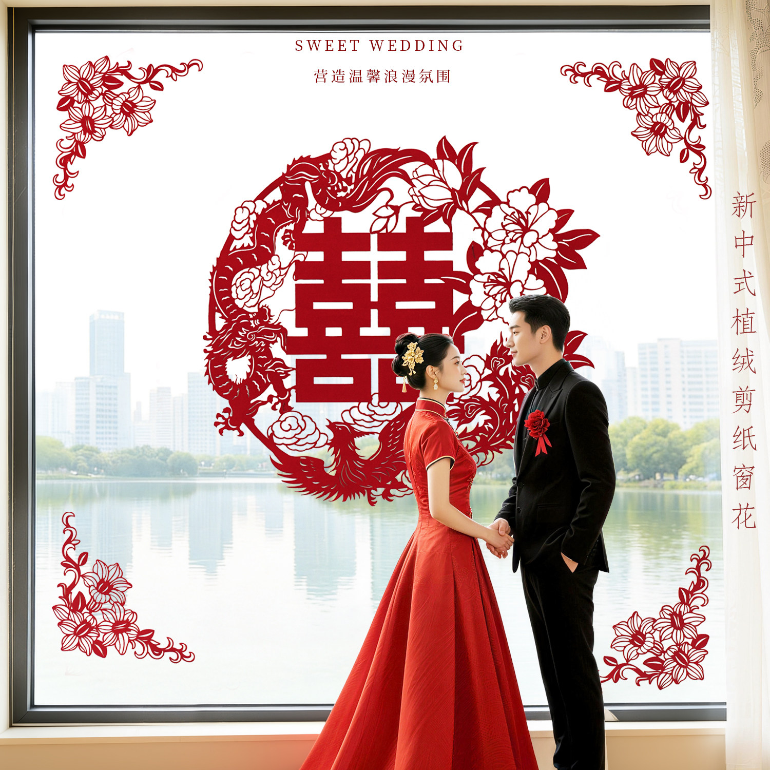 婚房布置喜字静电贴窗花装饰