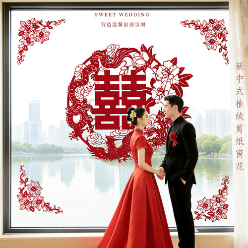 婚房布置喜字静电贴窗花装饰