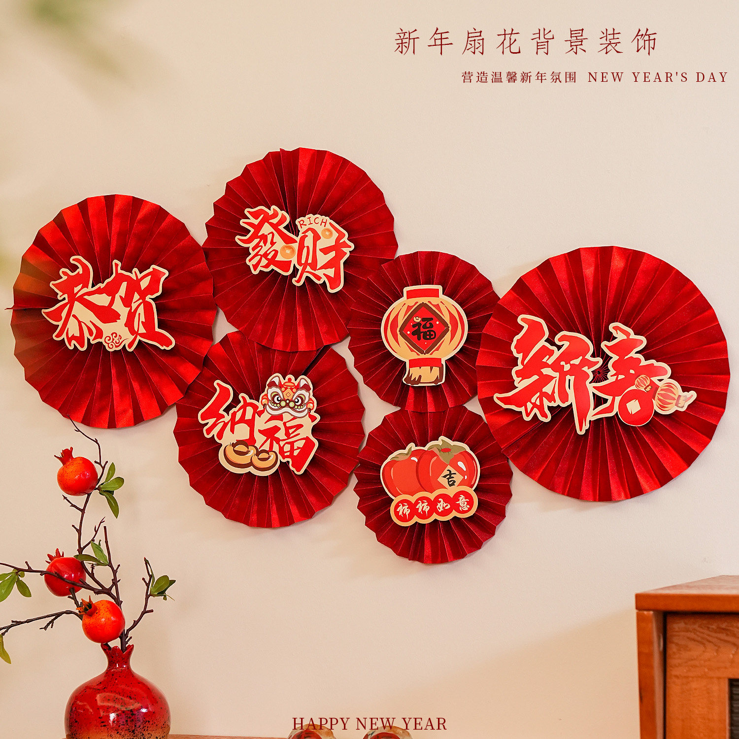 新年装饰喜庆红色扇花氛围感过年春节拍照家居背景墙场景布置套装,节庆用品/礼品,装扮布置套餐,淘宝优惠券,粉丝福利购,淘宝优惠卷