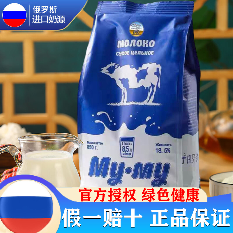 俄罗斯进口奶源原装高钙全脂蓝牛奶粉青少年成人中老年无蔗糖850g