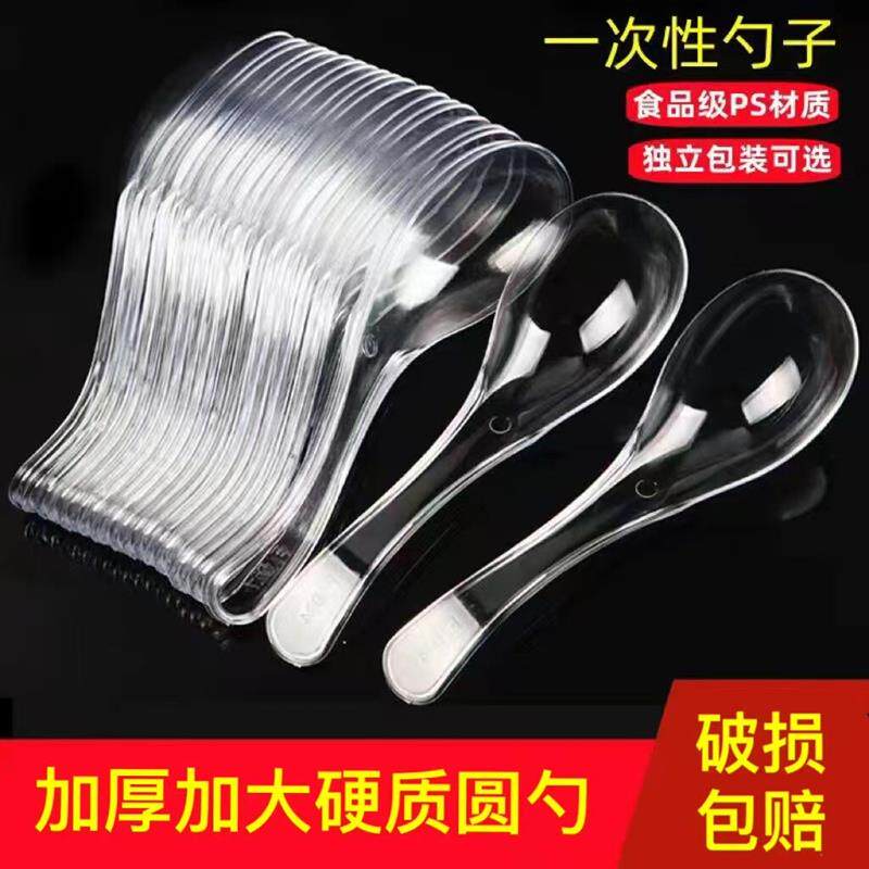【下单立减50】一次性勺子独立包装塑料水晶勺调羹食品级汤匙