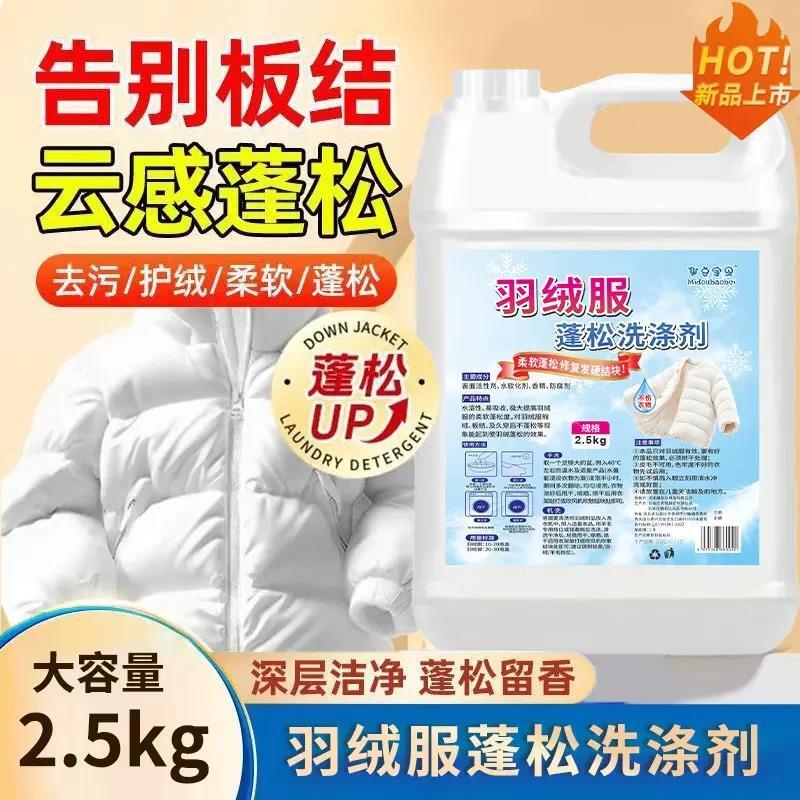 【下单立减50】羽绒服蓬松洗涤剂柔顺家用去污洗衣防结块QC