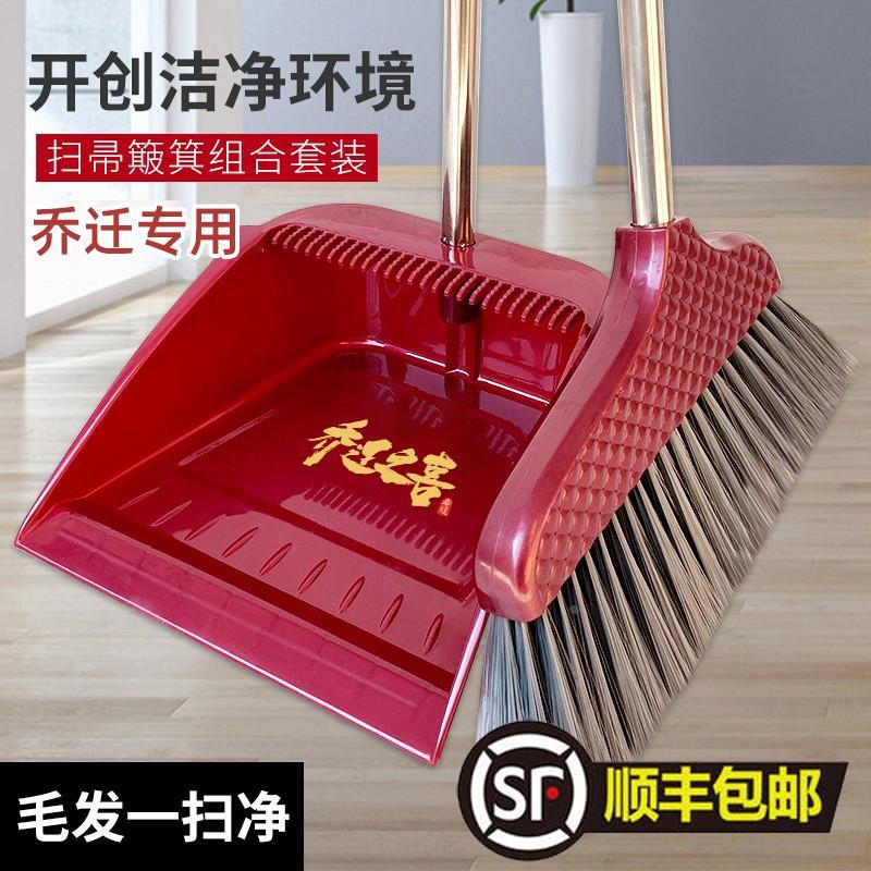 乔迁扫把簸箕乔迁之喜搬家入伙上梁喜事大红色套装扫帚笤帚撮箕地