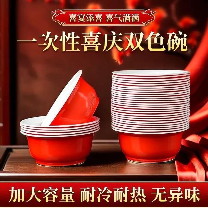 【下单立减50】一次性红色喜庆塑料加厚结婚红碗婚庆餐具圆形XJ