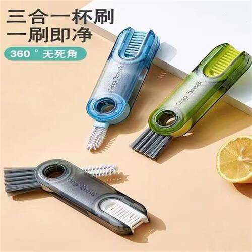【下单立减50】三合一杯刷洗奶瓶刷子杯盖缝隙凹槽清洁刷Z