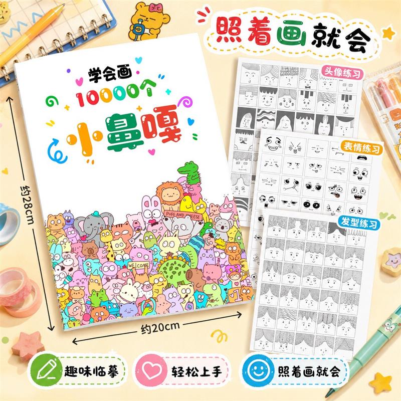 【下单立减50】10000个小鼻嘎摸鱼线条画临摹绘画本简笔画解压ZF