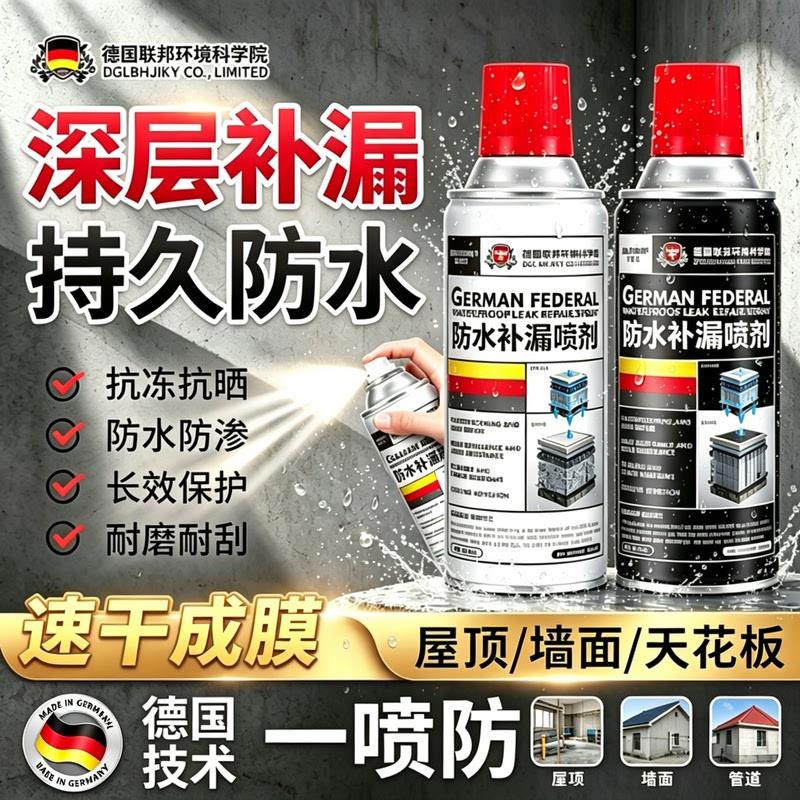 【德国品质】防水补漏喷雾屋顶外墙裂缝堵漏室内外阳台通用TQ2