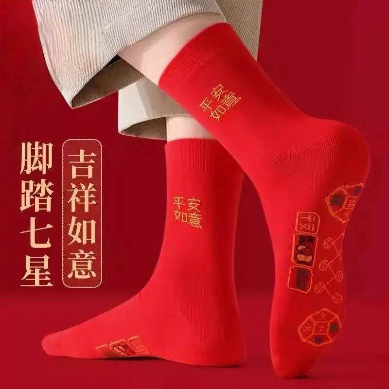 【下单立减50】冬季喜庆大红袜七星连珠舒适中筒袜本命年QC