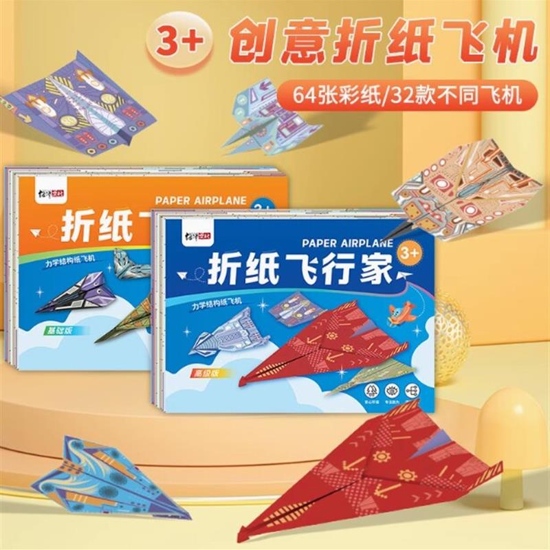 【下单立减50】 纸飞机专用折纸手工3d立体幼儿园益智思维训练lx