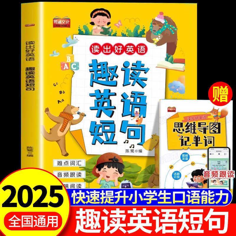 【下单立减50】读出好英语趣读英语短句思维导图记单字素材积YZ05