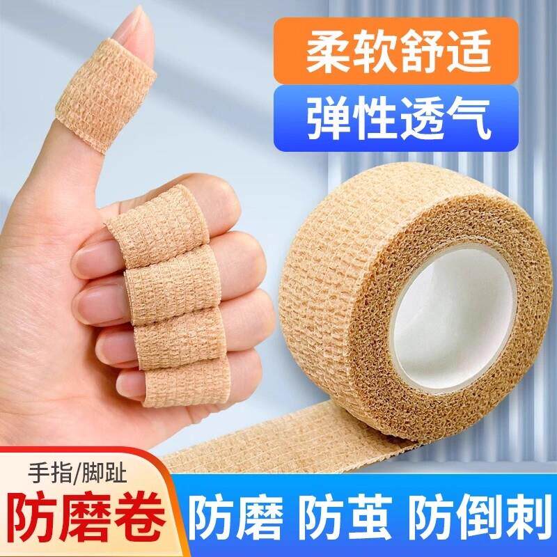 手指防磨贴干活防磨手指倒刺老茧干裂起皮穿鞋防磨脚趾防挤脚神器