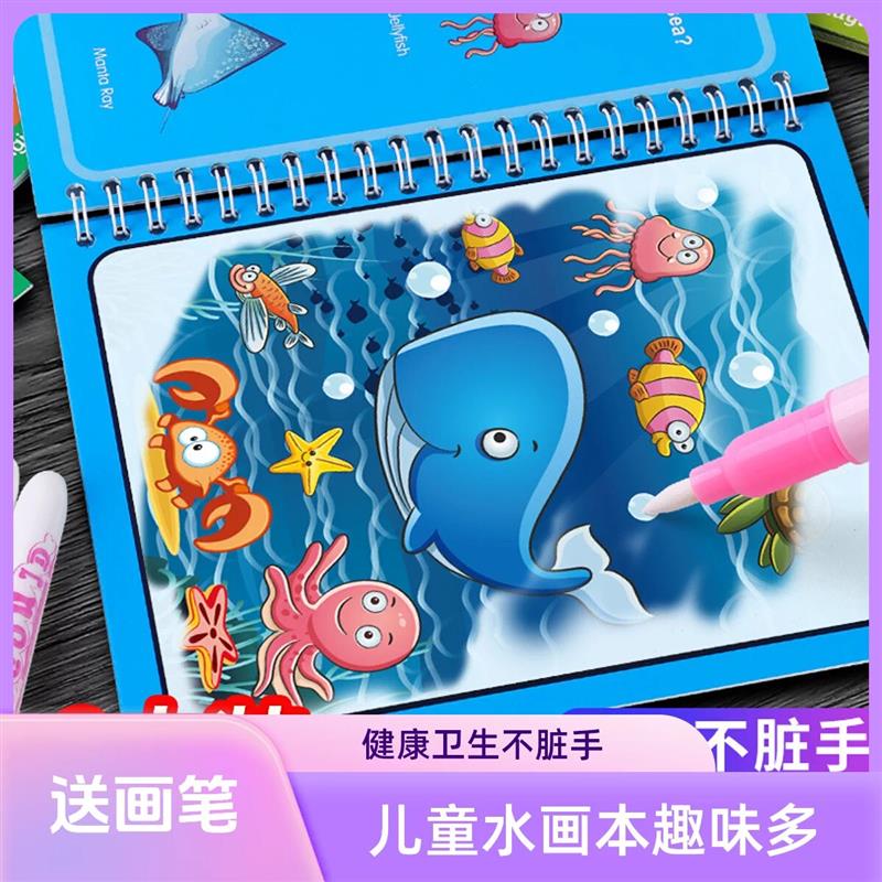 【下单立减50】神奇水画本清水涂色绘画反复涂鸦书宝宝益智水画本