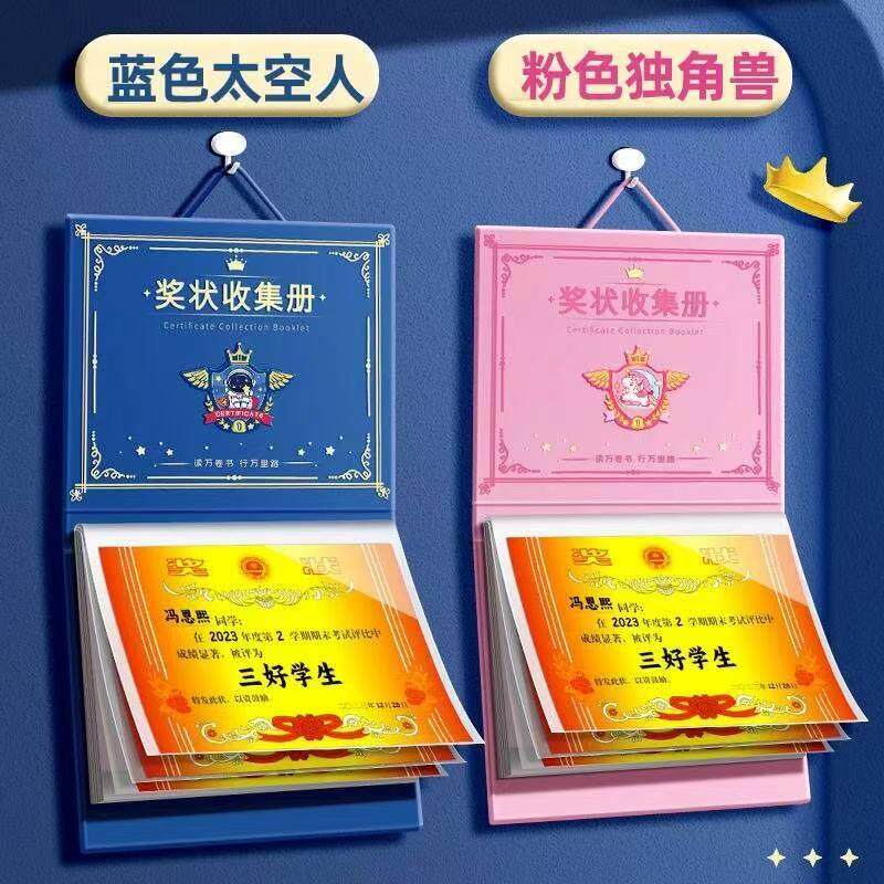 下单立减50】奖状收集册可挂墙展示荣誉收纳册学生收藏册卡通