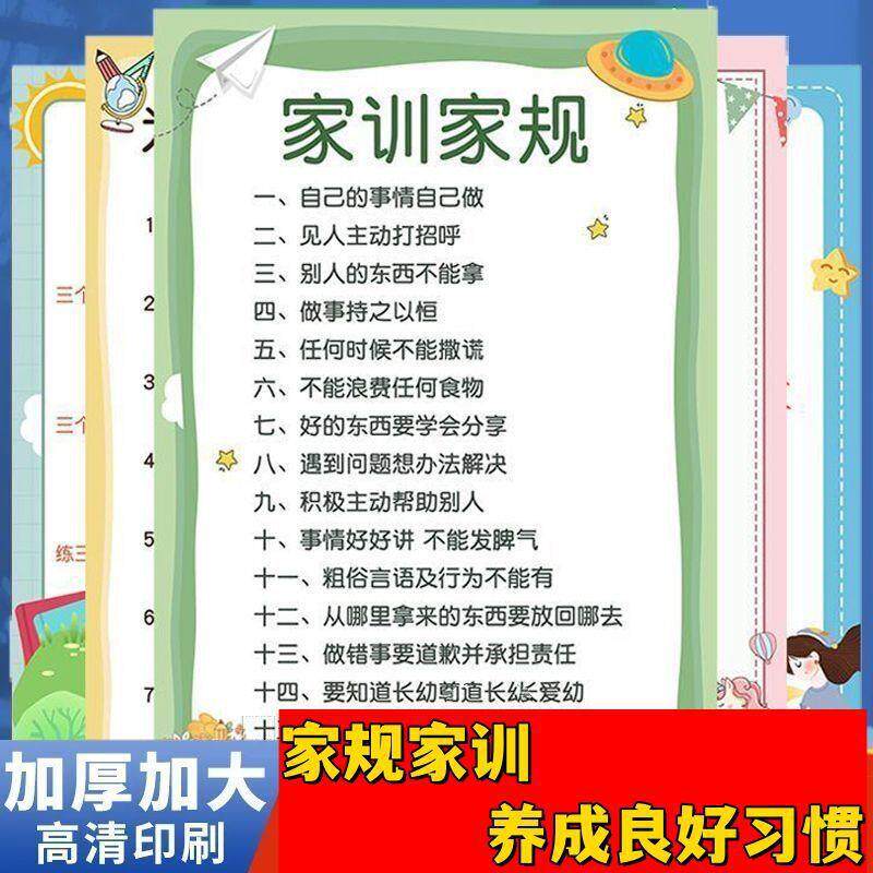 【下单立减50】家规家训墙贴挂图小学生励志标语好习惯养成学习