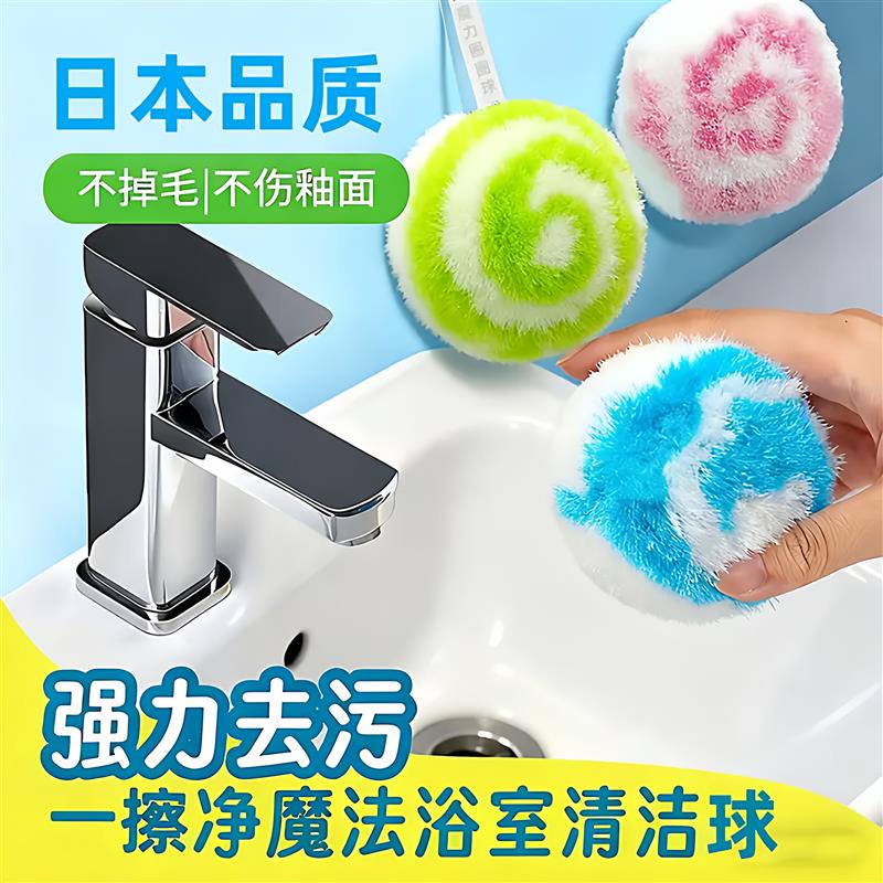 【强力去污】超强去污桌面清洁球卫生间清洁刷浴室水池台清洁球JY