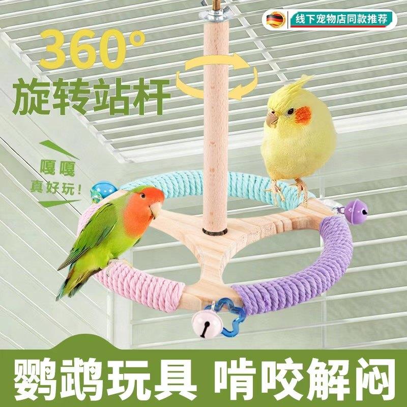 鹦鹉旋转风车站杆磨嘴磨爪宠物玩具鸟笼装饰鸟笼悬挂益智互动啃咬