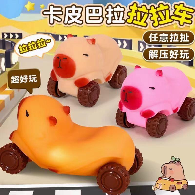 卡皮巴拉拉拉车可拉伸拉长变形可爱水豚四轮车减压捏捏乐玩具
