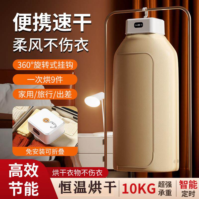 【下单立减50】便捷式干衣机可折叠家用智能烘衣器宿舍旅行bz