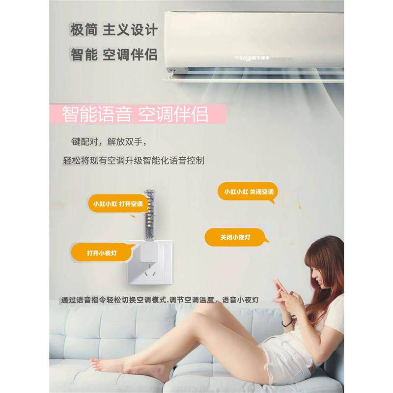 【下单立减50】智能语音声控小夜灯空调伴侣灯开关遥控LED万能