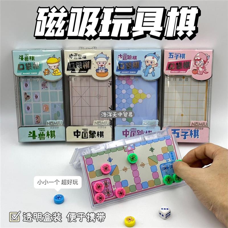 高铁打发时间玩具磁吸口袋棋益智飞行棋跳棋水晶磁石折叠象棋亲子