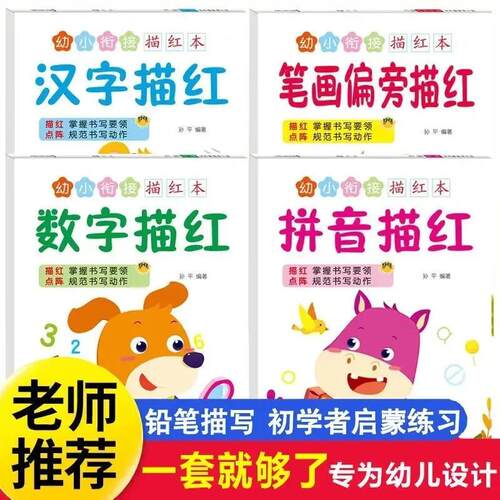 【下单立减50】幼儿园数字拼音汉字描红本点阵控笔练字入门练习BW