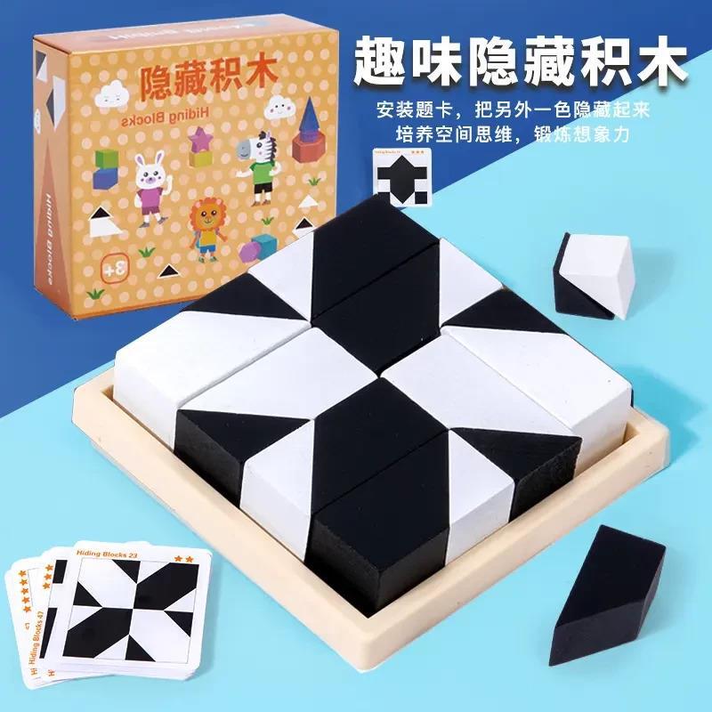 【下单立减50-老师推荐】益智隐藏积木儿童玩具提升思维开发智力K