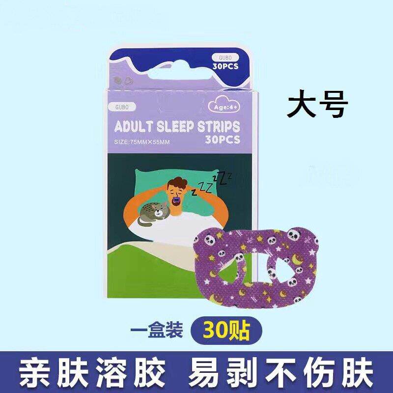 【下单立减50】口呼吸矫正贴成人款闭嘴神器睡觉防张嘴打鼾嘴巴YP