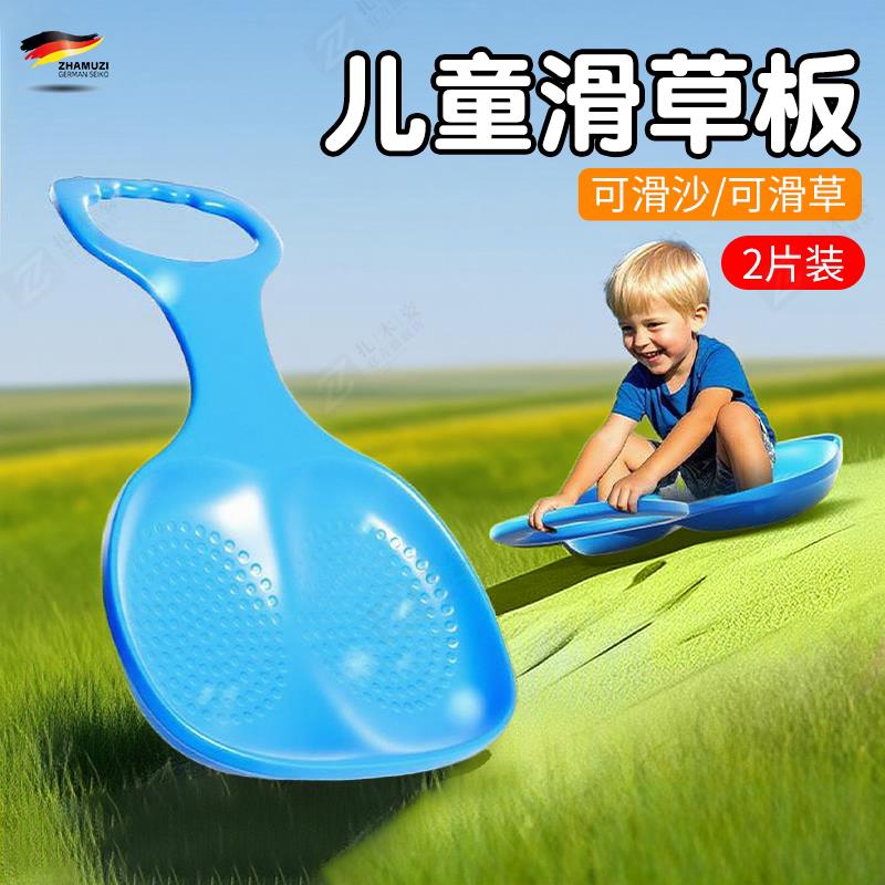 德国儿童滑草板滑沙板加大加厚草地坐板草坪单板小孩双人滑草