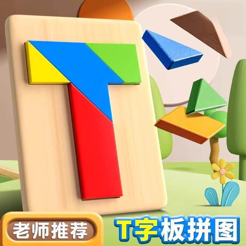 【下单立减50】智力挑战益智100关益智木质拼图教具平面几何拼板