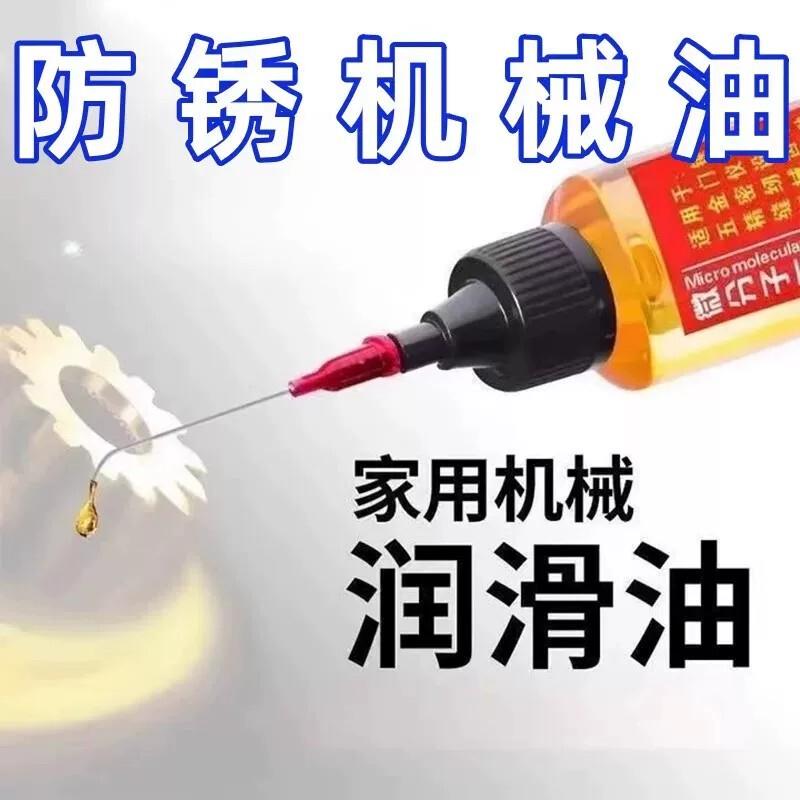 【下单立减50】家用机械润滑油防锈润滑剂万能通用型齿轮润滑油