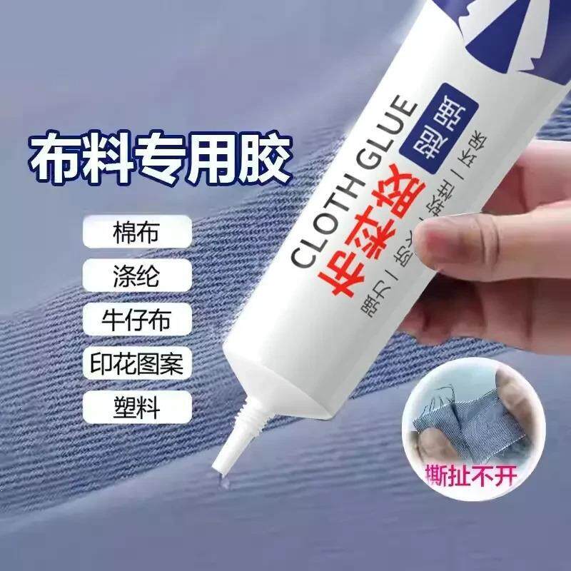【下单立减50】衣服羽绒服破损修补胶布料专用胶牛仔裤毛衣粘接胶