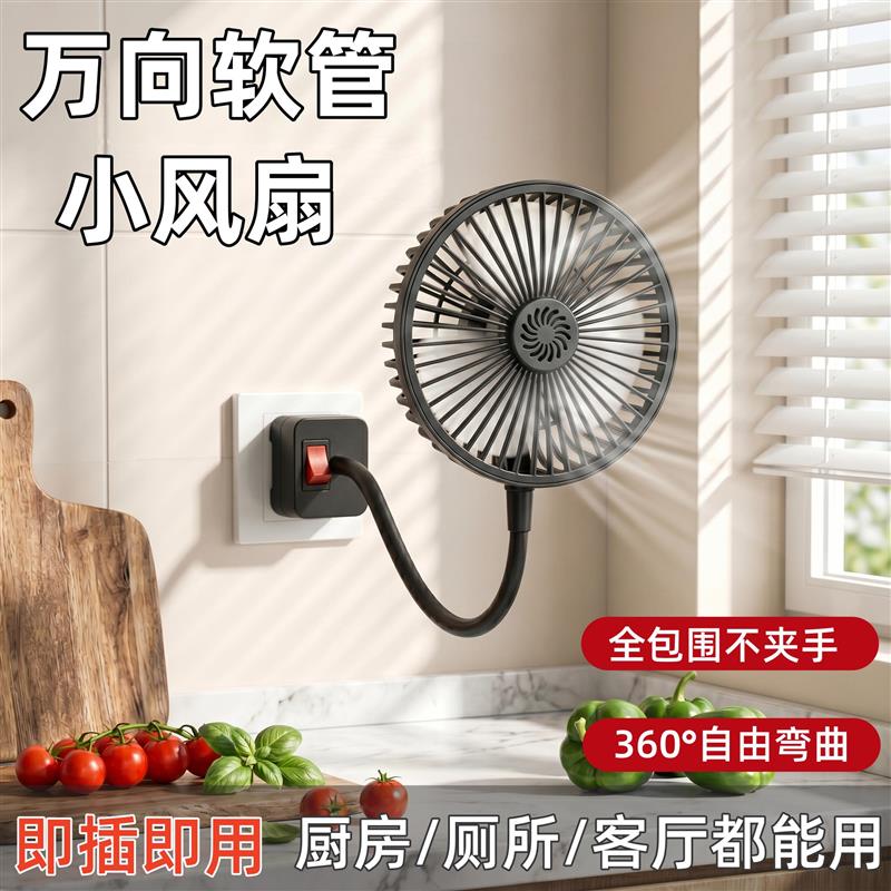 万向软管小风扇化妆室三插头一体式强力扇做饭厨房专用插电风扇